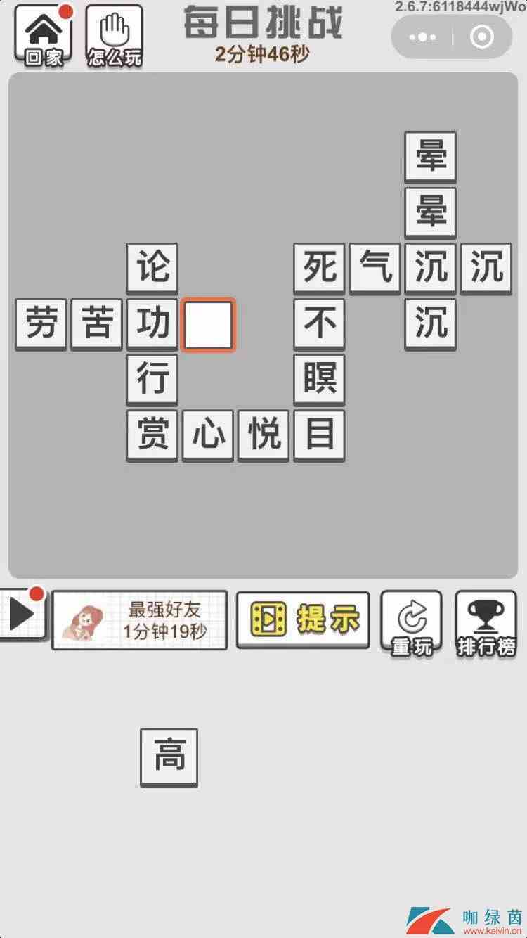 《成语文曲星》11月26日每日挑战答案分享