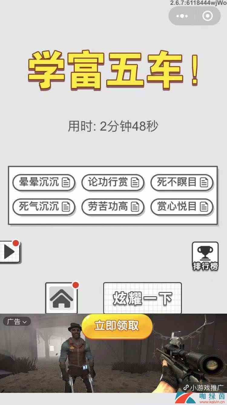 《成语文曲星》11月26日每日挑战答案分享