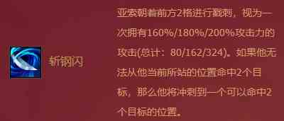 《金铲铲之战》福星临门亚索介绍