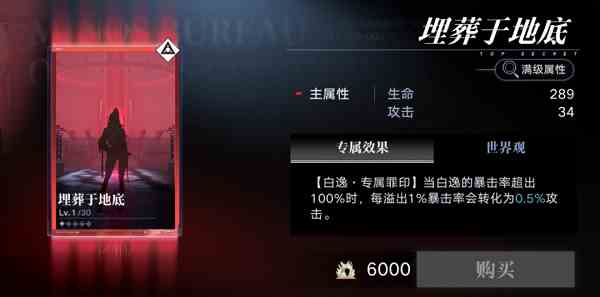 《无期迷途》罪印作用介绍