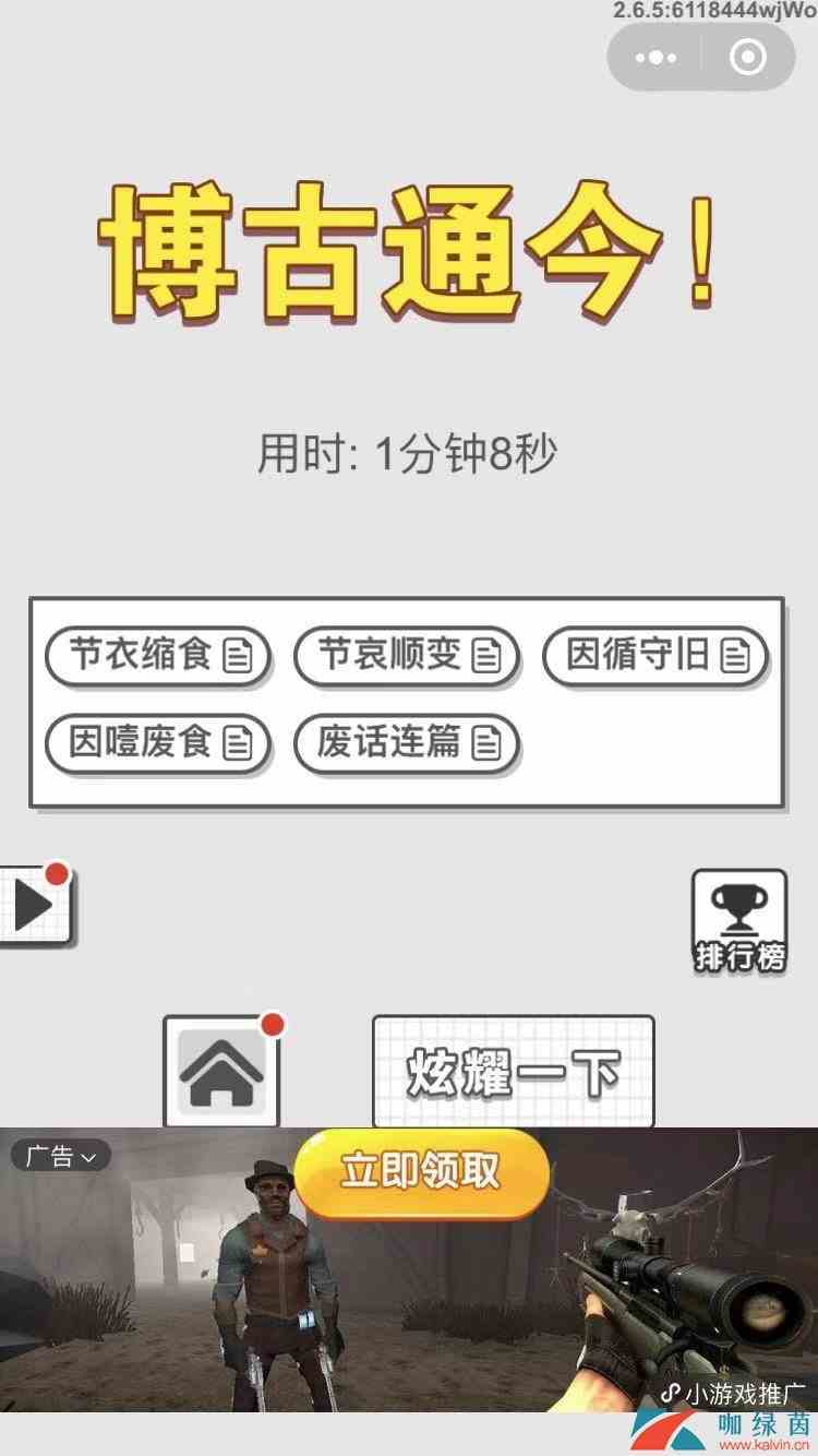 《成语文曲星》11月20日每日挑战答案分享