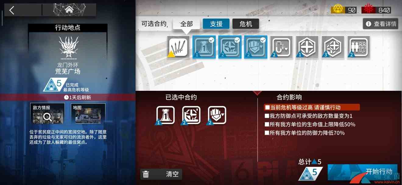 《明日方舟》危机合约荒芜广场难度5通关攻略