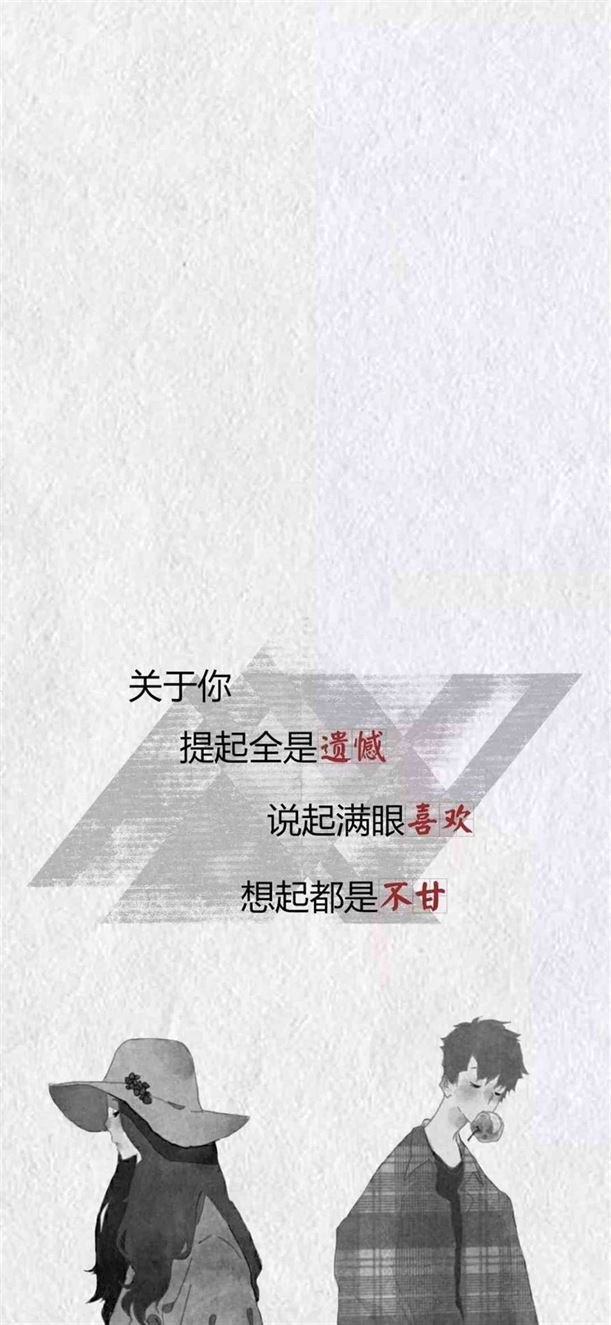 《抖音》关于你提起全是遗憾说起满眼喜欢想起都是不甘手机壁纸分享