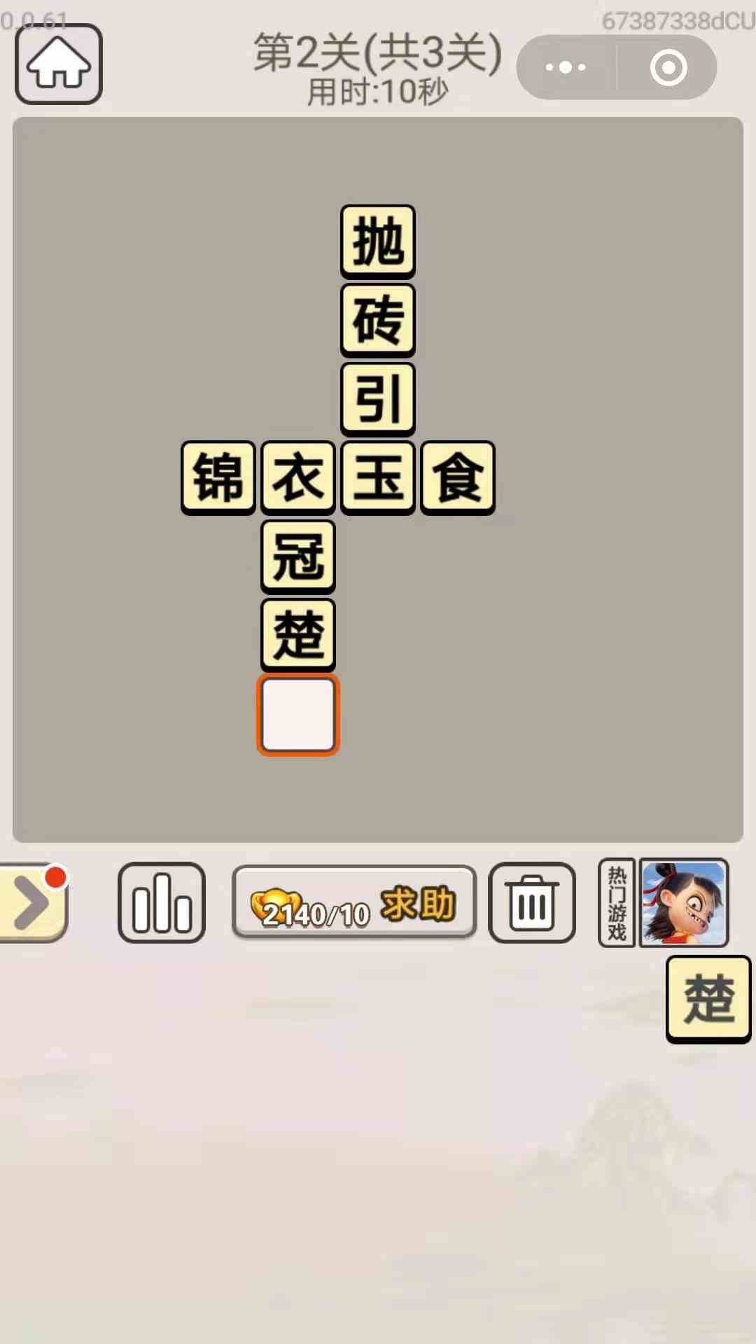 《成语宫廷记》每日挑战11月9日第2关答案