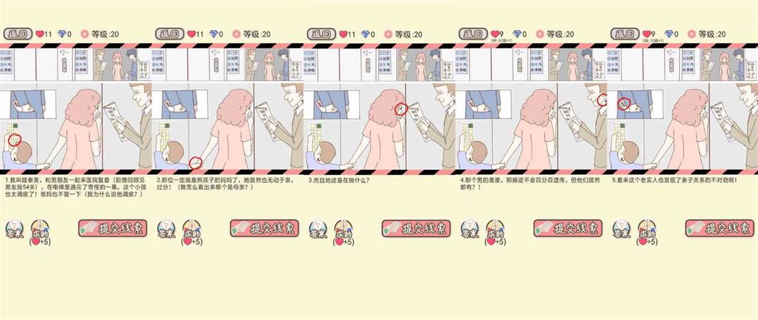 《情侣的秘密》女生版第11关通关攻略