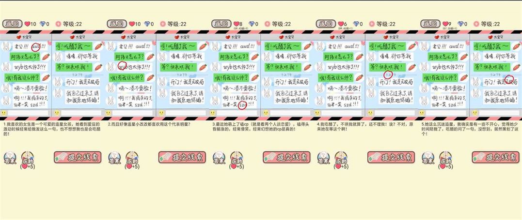 《情侣的秘密》女生版第13关通关攻略