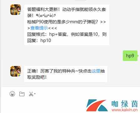 枪械P90使用的是多少mm的子弹呢？