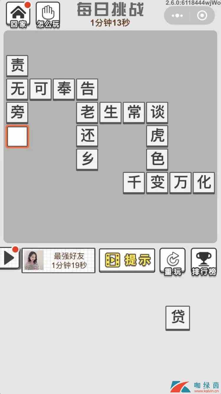 《成语文曲星》11月12日每日挑战答案分享