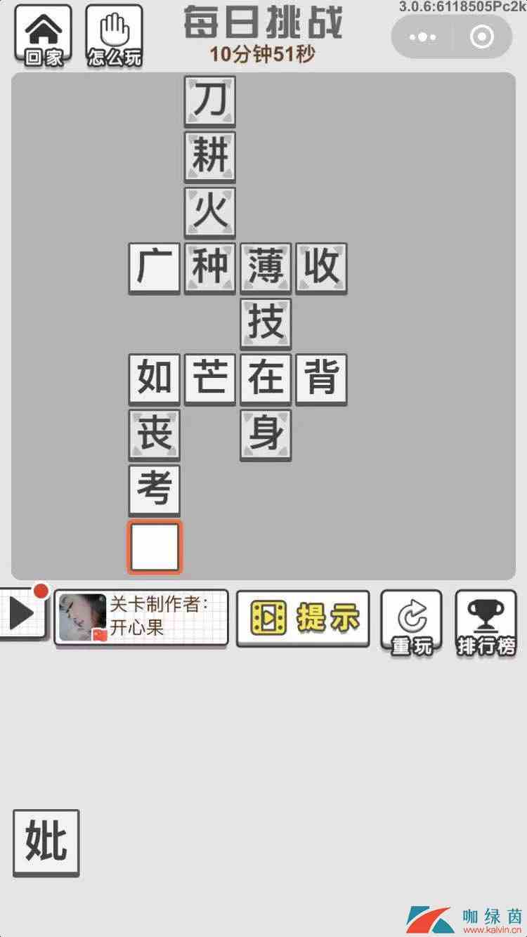 《成语招贤记》11月13每日挑战答案