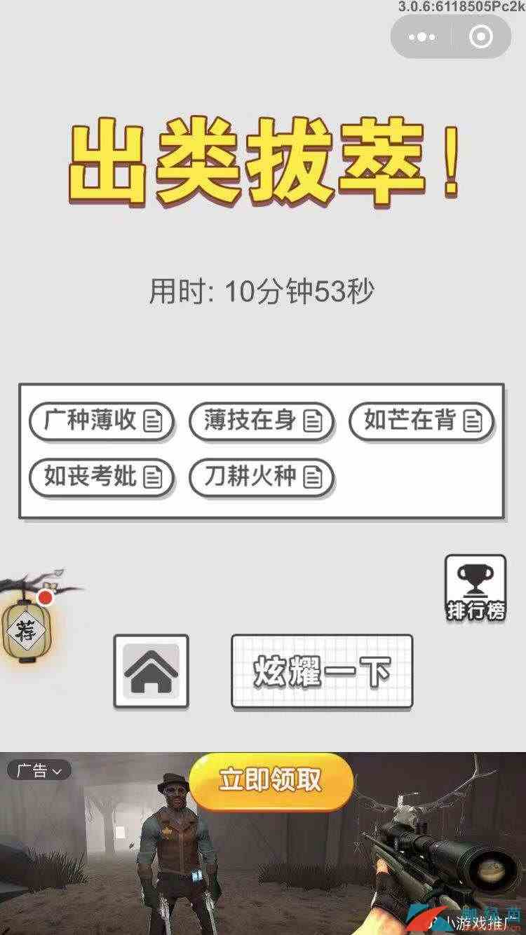 《成语招贤记》11月13每日挑战答案