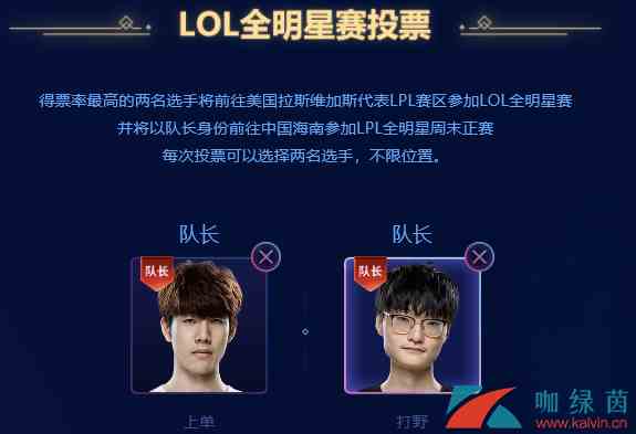《LOL》2019全明星赛投票地址分享