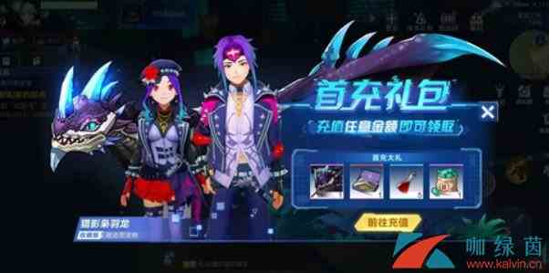 《我的起源》首充礼包购买性价比分析
