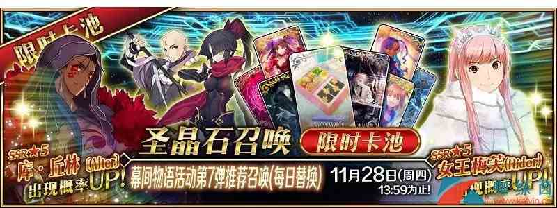 《FGO》幕间物语活动第7弹卡池全介绍