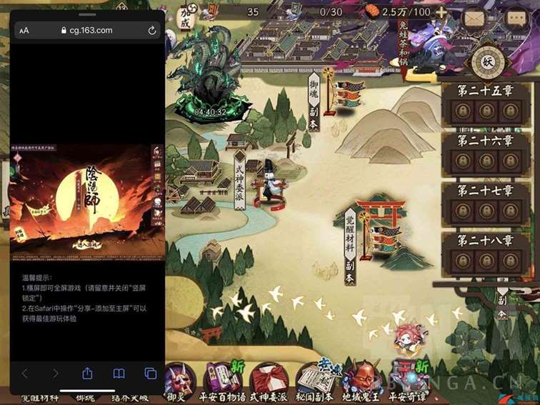《阴阳师》IPAD双开方法