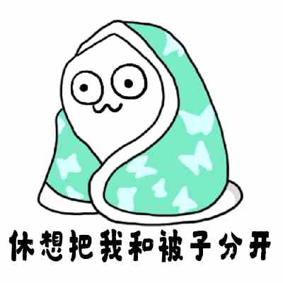 《抖音》冷得发抖冻的哆嗦系列表情包分享