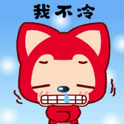 《抖音》冷得发抖冻的哆嗦系列表情包分享