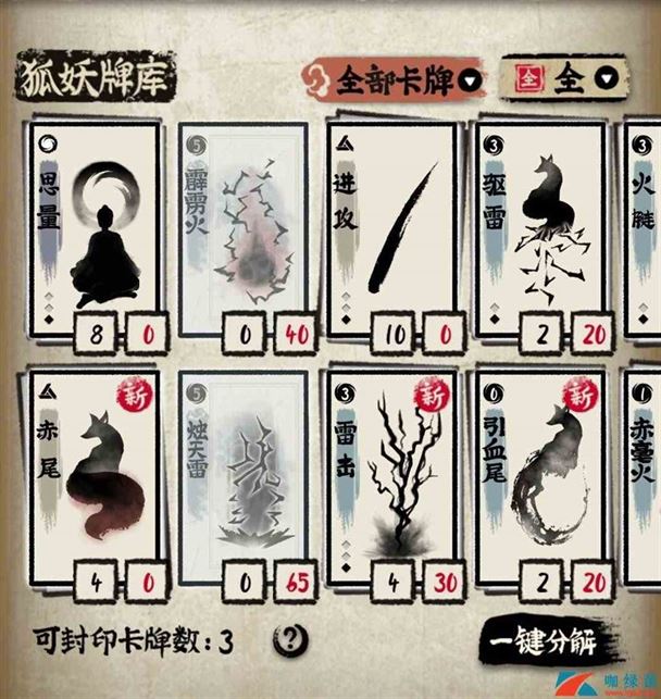 《牌师》妖狐开局牌组推荐