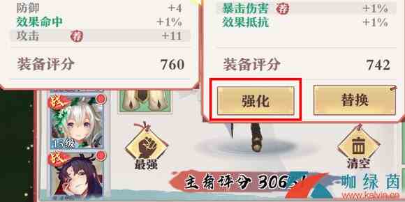 《狐妖小红娘》装备系统详解