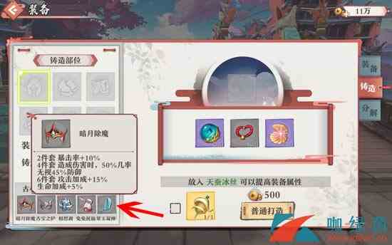 《狐妖小红娘》装备系统详解