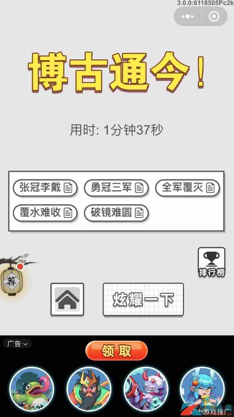 《成语招贤记》10月31每日挑战答案