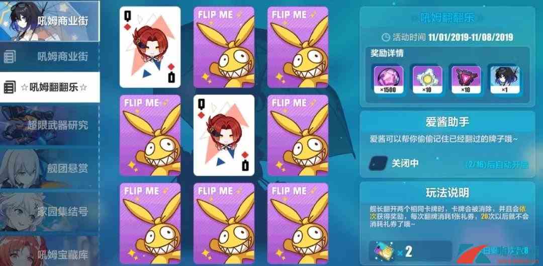 《崩坏3》翻牌礼券玩法介绍