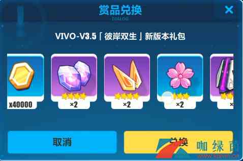 《崩坏3》VIVO3.5彼岸双生新版本礼包兑换码分享