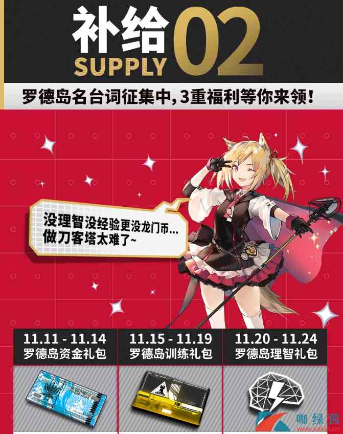 《明日方舟》KFC联动到店扫码礼包详情