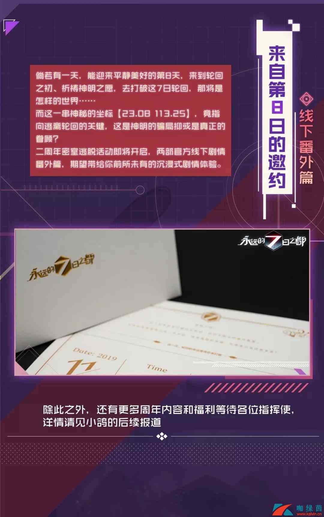 《永远的7日之都》二周年庆典活动大全