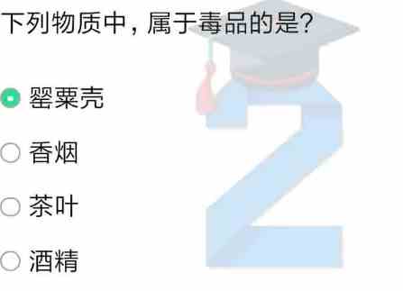 2019年青骄《第二课堂》五年级禁毒预防答案