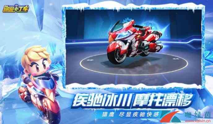 《跑跑卡丁车》s3赛季新赛车介绍