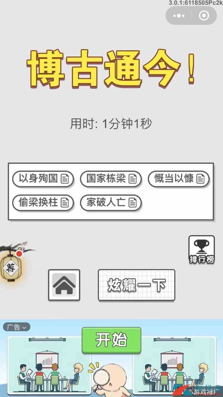《成语招贤记》11月2每日挑战答案