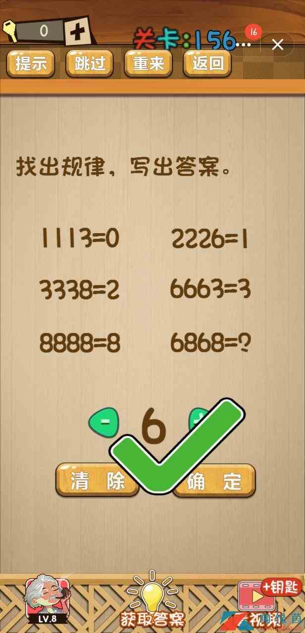 《神脑洞》156-160关攻略