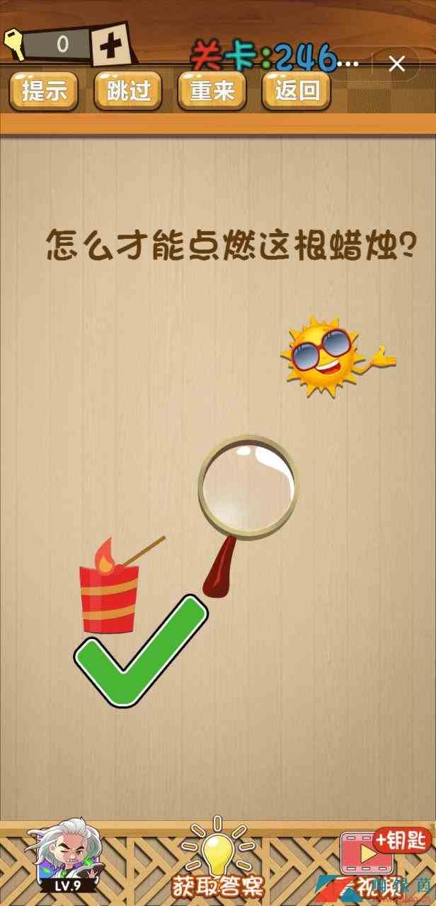 《神脑洞》246关攻略