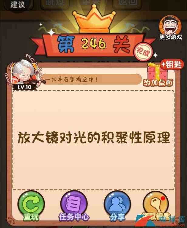 《神脑洞》246关攻略