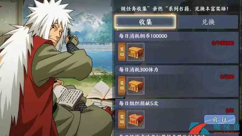 《火影忍者ol》亲热收藏活动玩法介绍