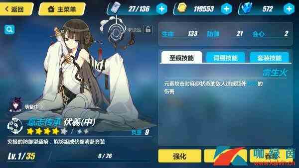 《崩坏3》雷属性八重樱圣痕推荐