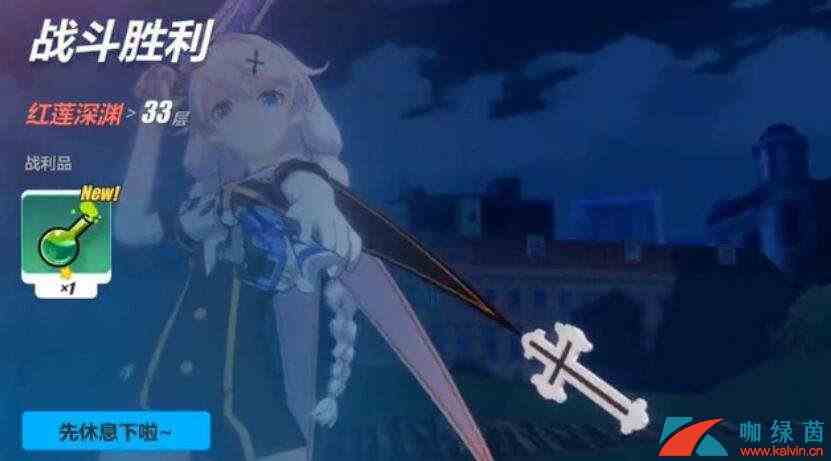 《崩坏3》3.6深渊挑战奖励详情