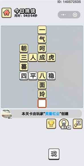 《成语小秀才》11月7日每日挑战答案