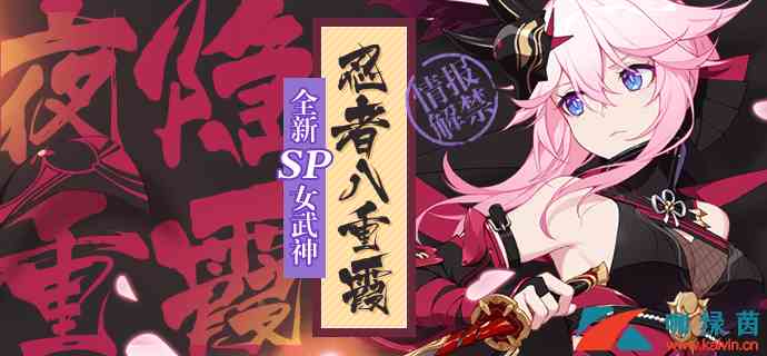 《崩坏3》全新SP女武神夜影重霞（八重霞）介绍