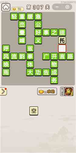 《成语宫廷记》第387关答案分享