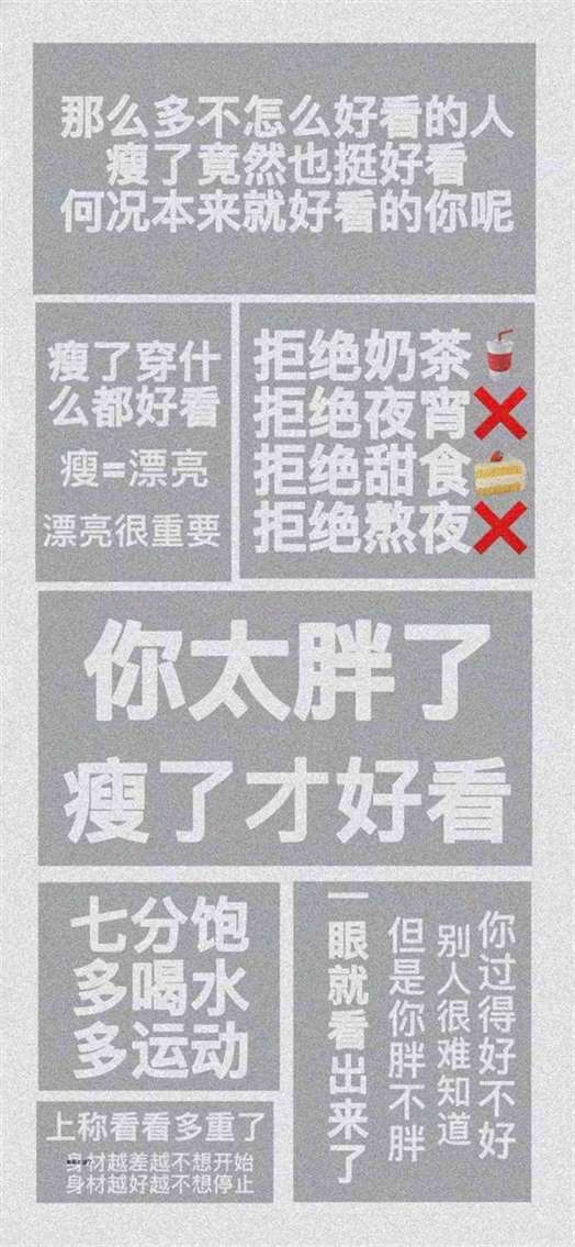 《抖音》你太胖了瘦了才好看手机壁纸分享