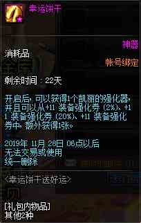 《DNF》幸运饼干活动详解