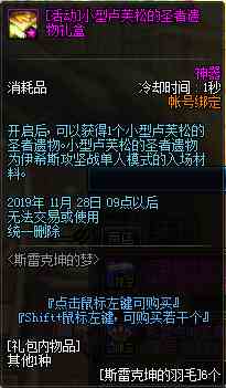《DNF》斯雷克坤梦活动奖励介绍