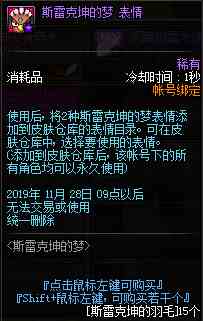 《DNF》斯雷克坤梦活动奖励介绍