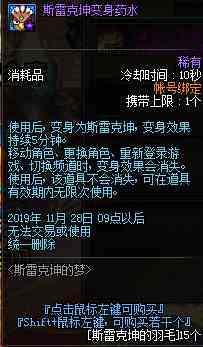 《DNF》斯雷克坤梦活动奖励介绍