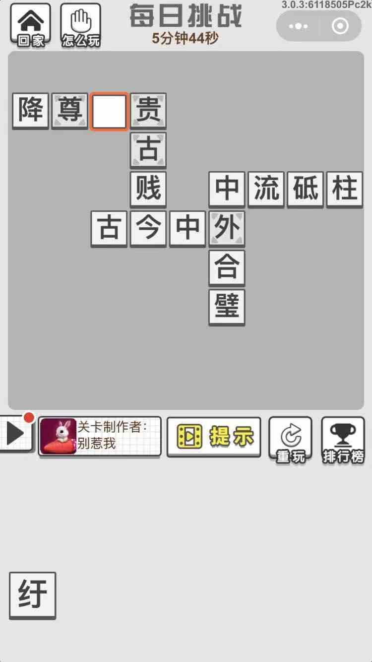 《成语招贤记》11月8每日挑战答案