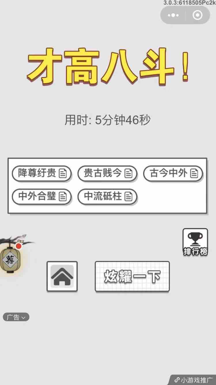 《成语招贤记》11月8每日挑战答案