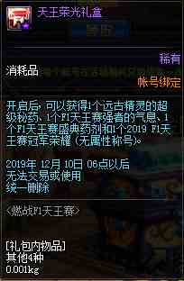 《DNF》燃战F1天王赛活动详解