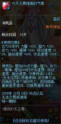 《DNF》燃战F1天王赛活动详解