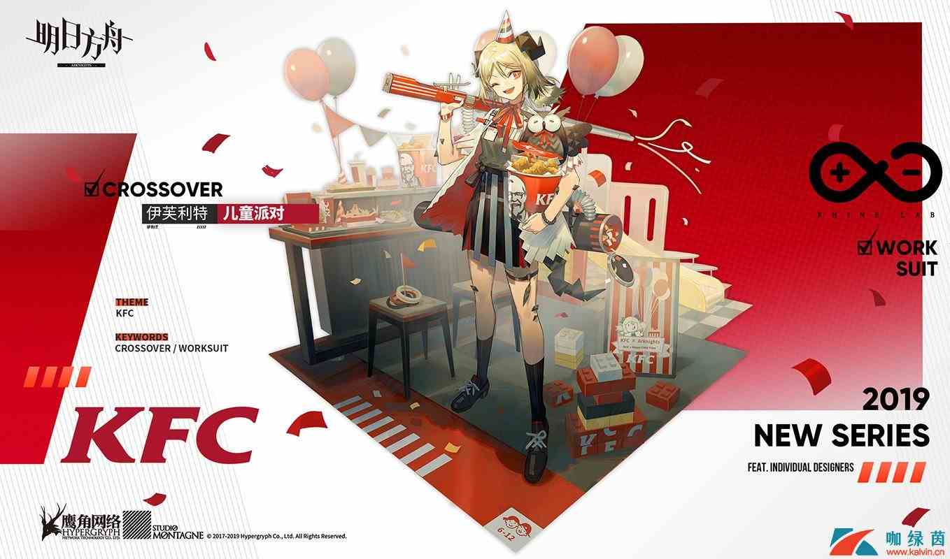 《明日方舟》伊芙利特“儿童派对”皮肤介绍